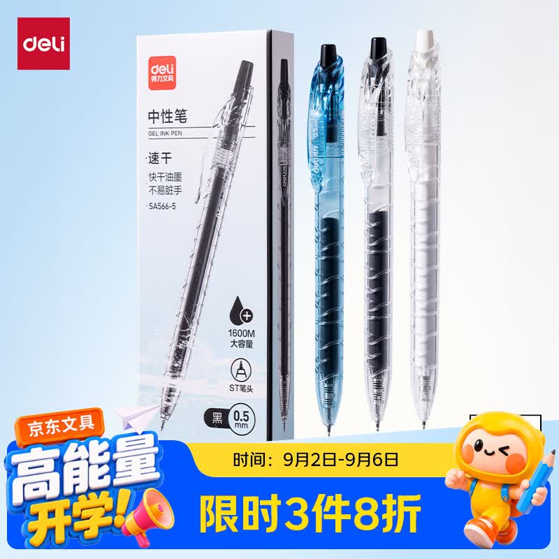 得力（deli）宝特瓶中性笔 1600米大容量巨能写 0.5mmST头速干学生中性笔刷题笔考试笔 黑色5支/盒SA566-5