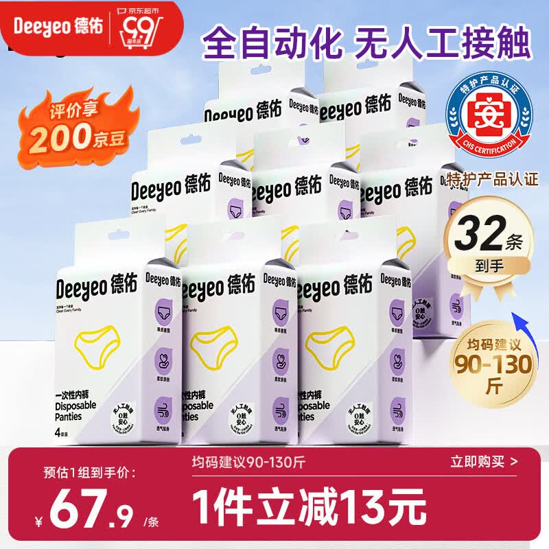德佑一次性内裤32条 1.3元/条 - 86线报
