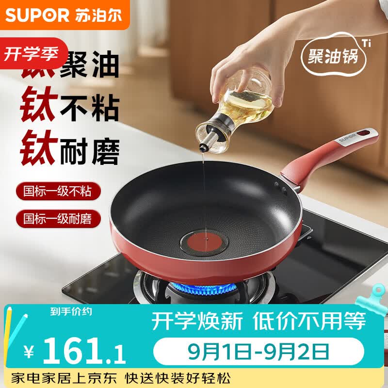 苏泊尔钛聚油火红点不粘煎锅平底锅不粘锅京东自营磁炉通用 28cm