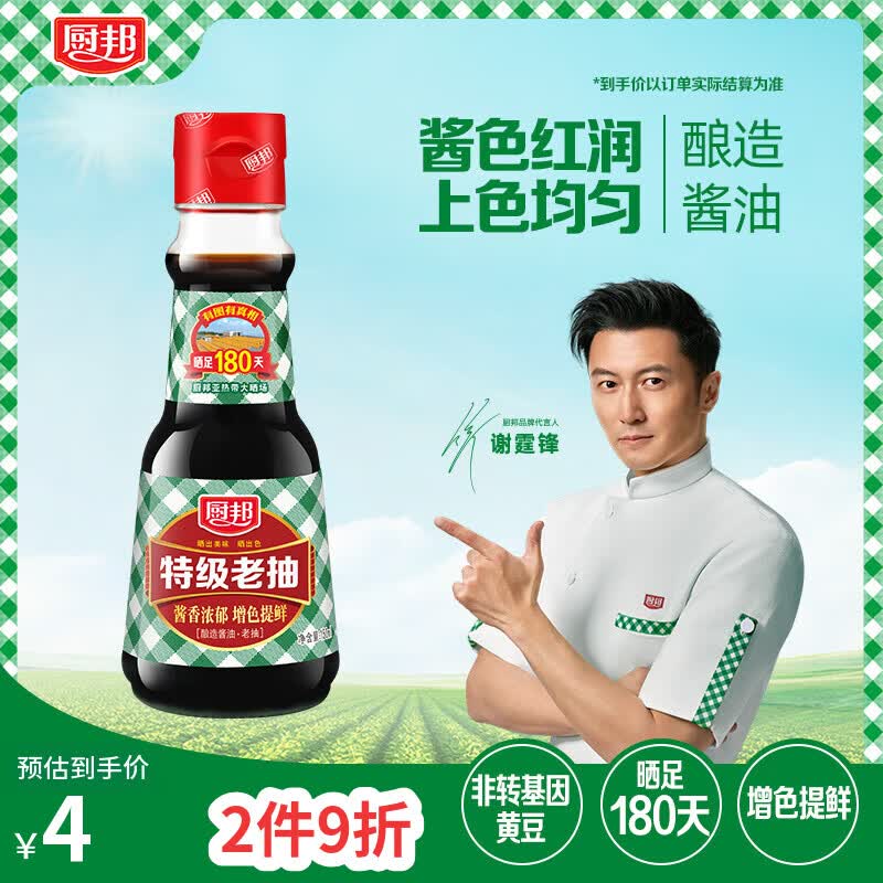 厨邦酱油 老抽系列 特级老抽【特级酱油】150ml 小瓶卤煮红烧酱油 