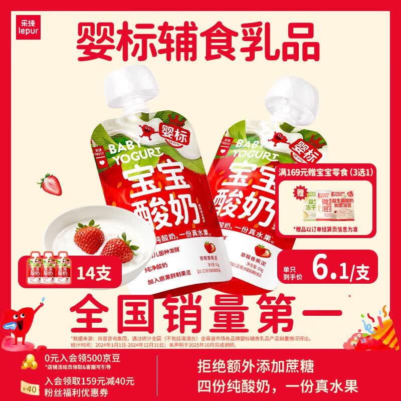 乐纯婴标宝宝酸奶草莓香蕉50g*14支 常温宝宝辅食儿童零食(6个月+)