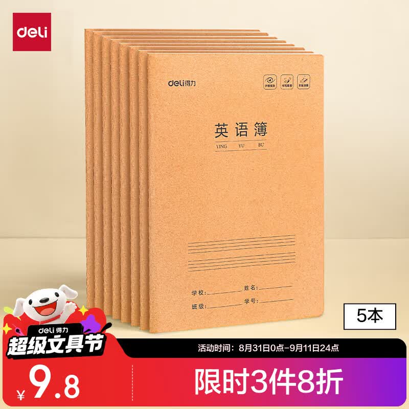 得力（deli）5本英语本16K30张(B5)缝线本作业本笔记本本子 牛皮纸小初高中学生练习簿错题本开学文具F1630-5
