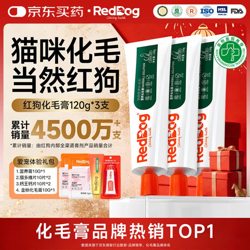 RedDog红狗化毛膏猫咪去毛膏鱼油益生元维生素软骨素狗狗乳铁蛋白卵磷脂 【爱宠体验礼包】化毛膏 120g*3支