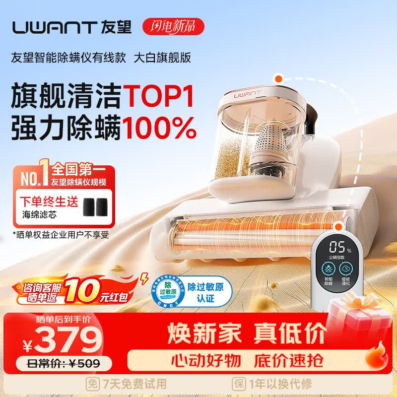 UWANT友望除螨仪器 大白旗舰 【升级大吸力】 双杯除螨防缠床上吸尘器高温杀菌吸尘三合一大吸力除螨机
