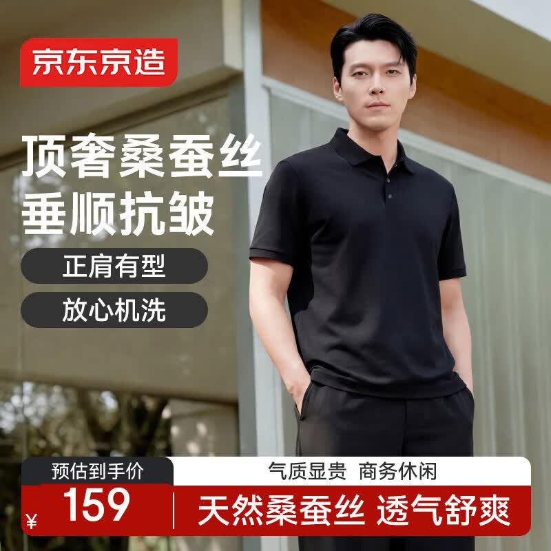 京东京造桑蚕丝polo衫男士短袖高端t恤春夏新款凉感七夕礼物雅黑纽扣3XL