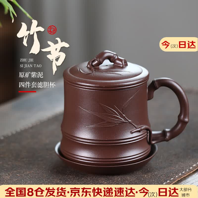 紫来顺宜兴原矿紫泥竹节四件套紫砂杯带内胆茶水分离杯办公泡茶杯中秋礼 竹节四件套 京东折扣/优惠券