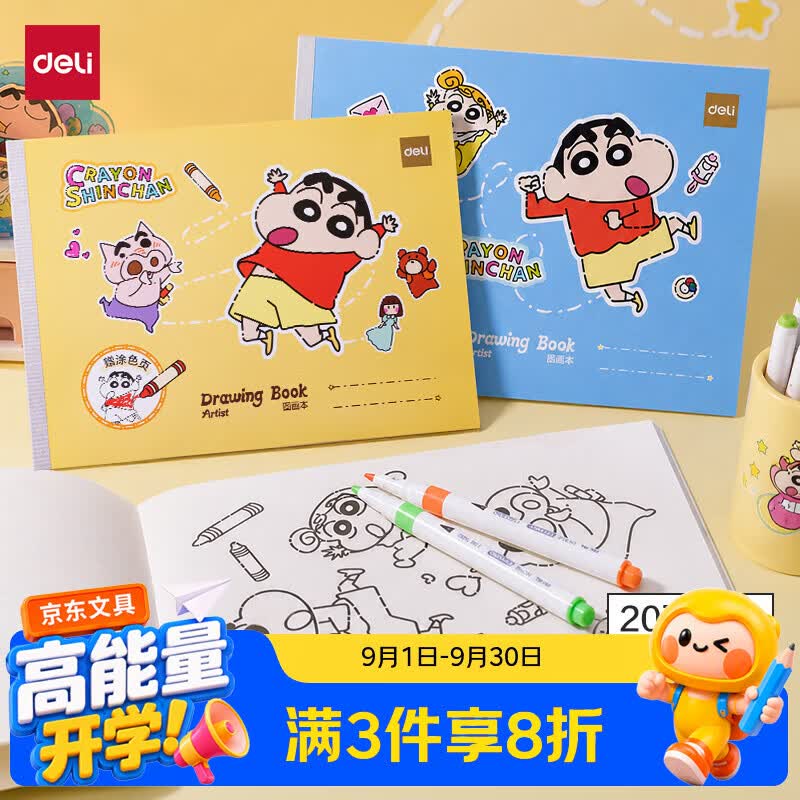 得力（deli）蜡笔小新A4图画本4本装80页胶装牛皮画本单本20张幼儿园小学生美术绘画本画画本学生开学文具