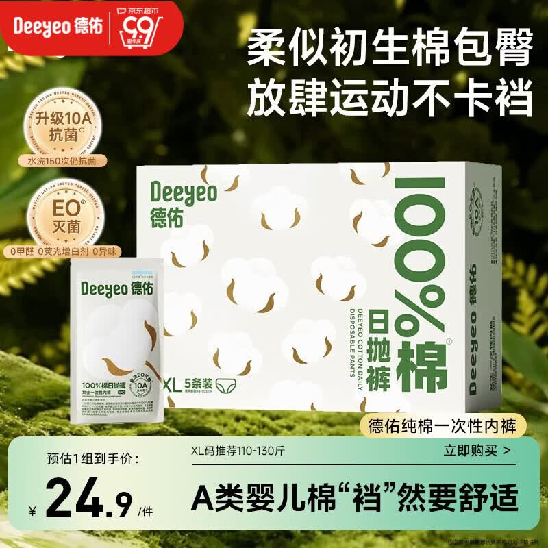 德佑一次性内裤女士生理期孕产差旅日抛便携装纯棉10A抗菌XL码5条