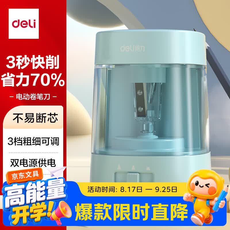 得力双电源省力电动卷笔刀半自动电动削笔机铅笔转笔刀削笔刀电动削笔器小学生开学文具儿童生日礼物