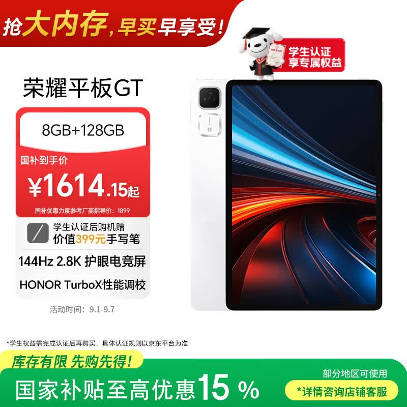 荣耀平板GT【国家补贴】11.5英寸平板电脑 2.8K护眼电竞屏 高性价比 8GB+128GB 冰晶白 荣耀gt 系列