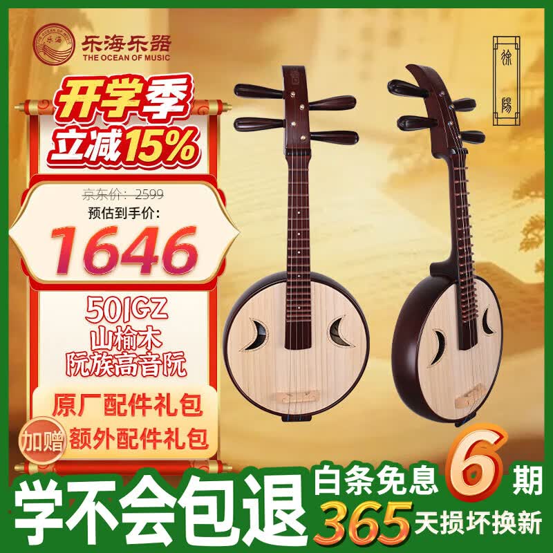 乐海（THE OCEAN OF MUSIC）徐阳阮族 老红木色钢品初学入门考级 山榆木阮族高音阮501GZ