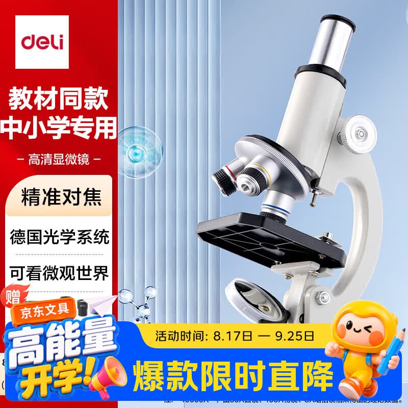 得力（deli）40000X生物光学显微镜初中生科学实验教材同步台式专业版看细胞手持高倍手机便携细菌开学礼物