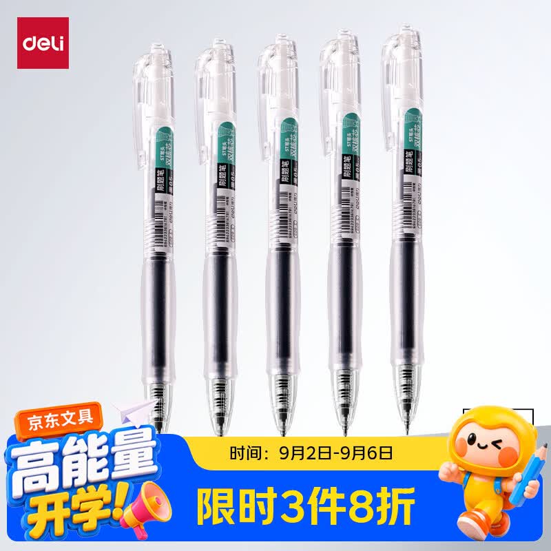 得力（deli）开学必备速干按动中性笔双球珠ST笔头 0.5mm学生中性笔高考刷题笔考试笔 双核芯黑色5支/盒S08-E5