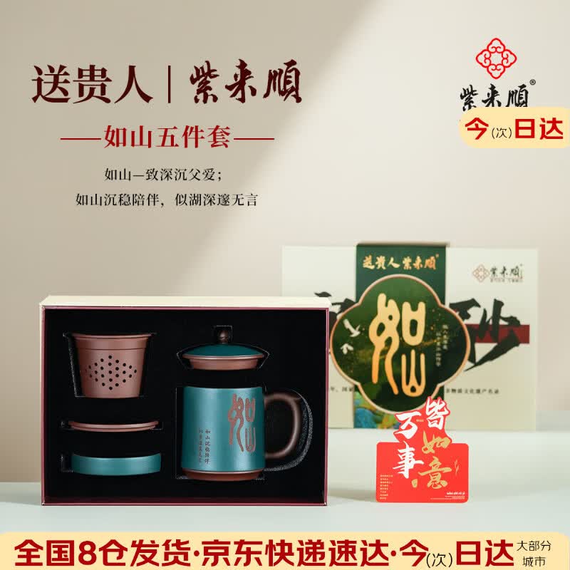 紫来顺送领导父亲礼物如山茶具礼盒大号茶水分离茶杯男士泡茶专用紫砂杯 【父爱如山】送父亲五件套礼盒