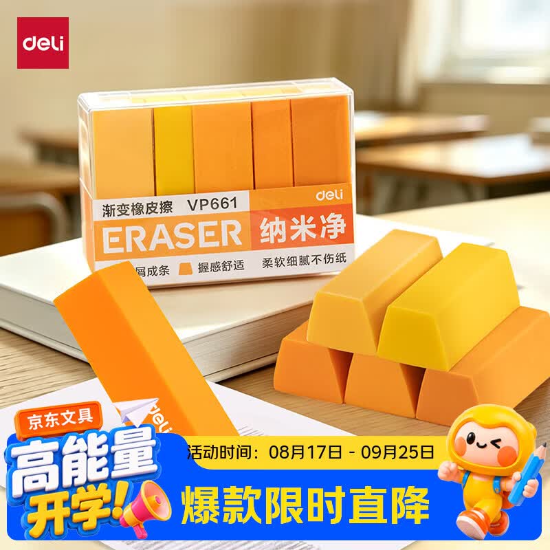 得力（deli）5块装纳米净渐变橡皮擦擦拭不留痕集屑成条考试专用高颜值趣玩美术绘画中小学生文具开学好物