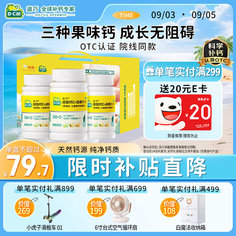 ����ͯר�������ɶ�ͯ��Ƭ60��*3�и�Ƭ��ͯ������4-6-13-17�겹�ƶ�ͯ�ɳ���̼���D3�׽�Ƭ���ֹ�ζ�����