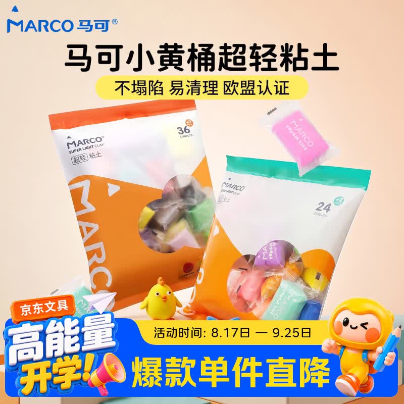 马可（MARCO）【欧盟标准】超轻粘土彩泥橡皮泥黏土幼儿园儿童玩具礼物小学生手工diy 24色+2白色【薯片袋装】