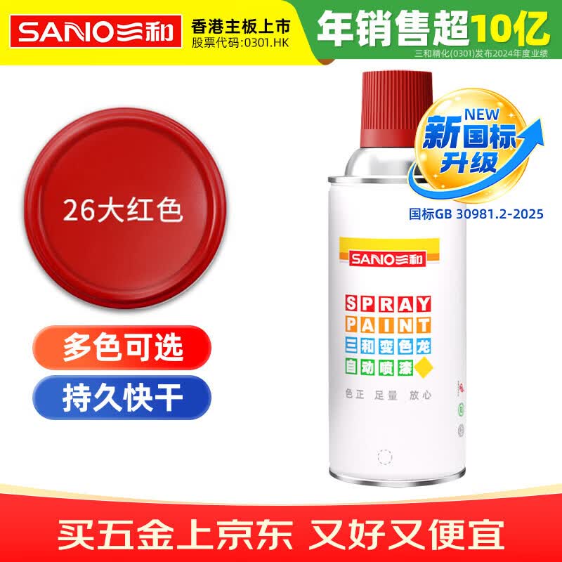 三和 普通自喷漆手喷漆变色龙 工业防腐漆 金属防锈漆 汽车轮毂改色划痕修复自动喷漆 350ml NO.26大红色