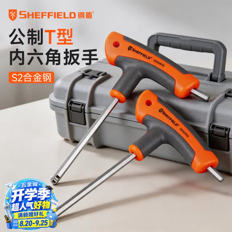 钢盾公制T型球头内六角扳手7mm工厂设备检修机柜组装耐用六角 S050807