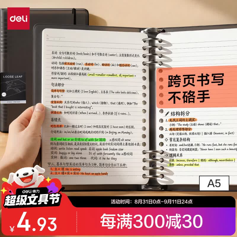 得力（deli）【开学好物】A5/60张横线活页本笔记作业本学生加厚线圈本记事本大容量考研错题本灰色HA560-6