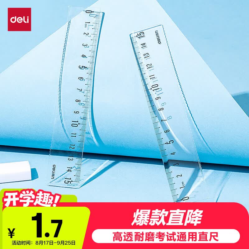 得力（deli）【凑单必备】15cm直尺高透耐磨大数字识别清晰易拾取考研开学好物文具礼物中考刻度清晰尺子