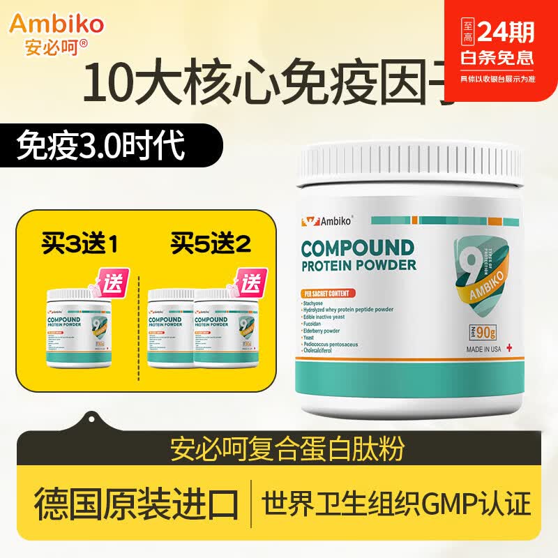 安必呵德国进口营养免疫球蛋白粉 营养补充 高剂量免疫球蛋白 免疫球蛋白复合粉【5送2罐】 60袋*7罐