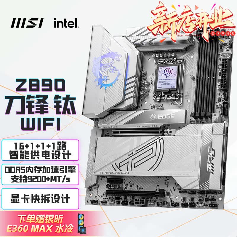 微星 MPG Z890 EDGE TI WIFI刀锋钛DIY 图 2