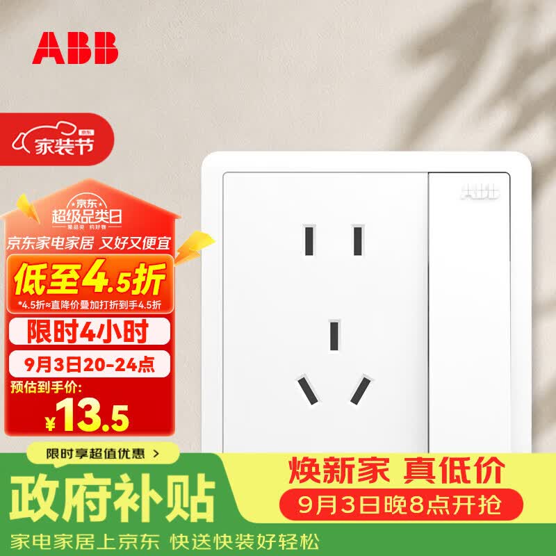 ABB开关插座面板 远致系列白色86型10A一开五孔带开关插座 AO225N