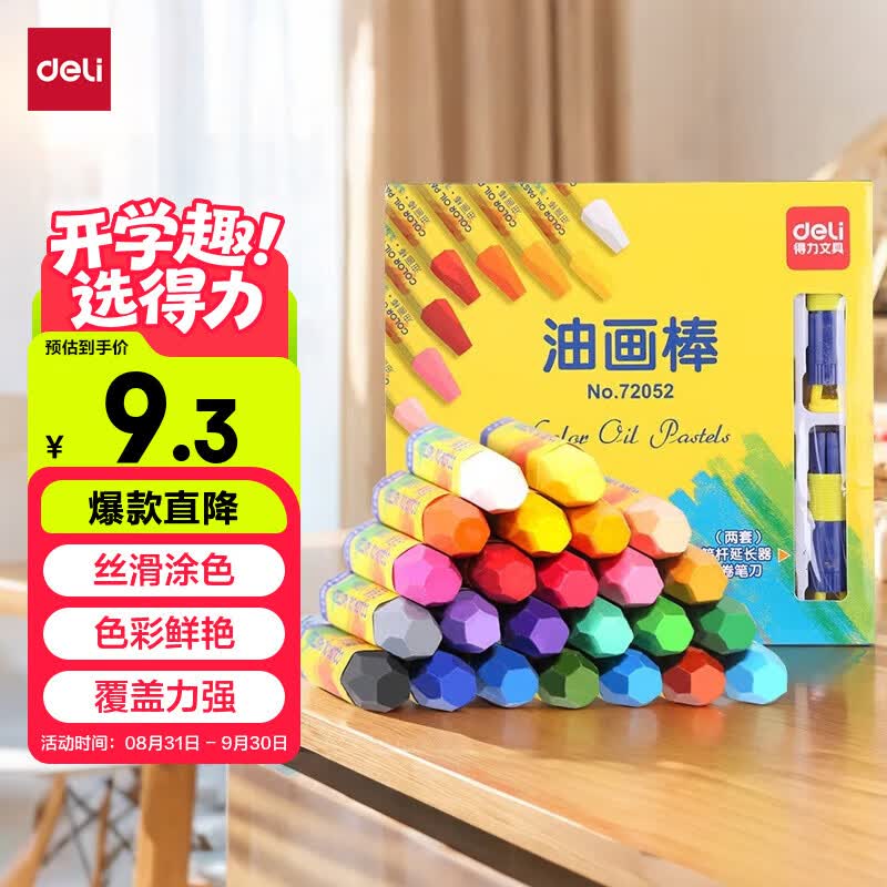 得力（deli）24色油画棒蜡笔易上色炫彩棒彩笔儿童幼儿学生画画绘画文具彩色女孩儿童开学礼物男女孩