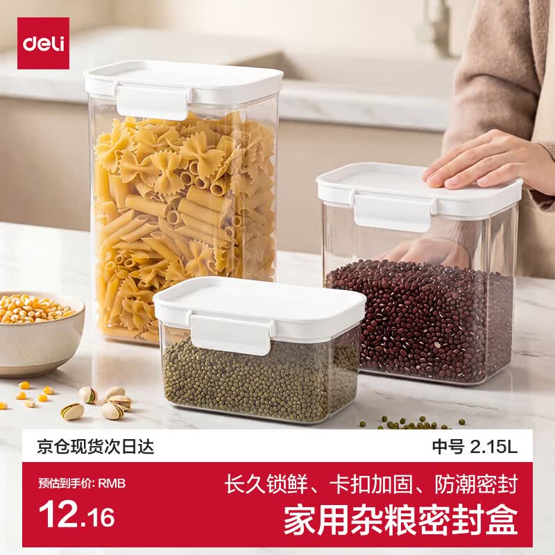 得力卡扣密封盒中号 8.5元，得力食品级密封袋1.5L5只装 10.5元 - 线报酷