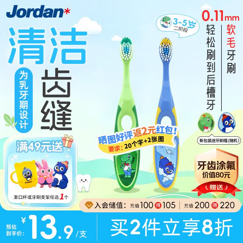 Jordan儿童牙刷3-5岁宝宝软毛不伤牙龈口腔清洁 A款 2支装