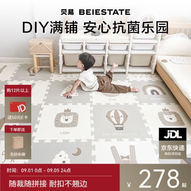 贝易爬爬垫拼接婴儿爬行垫XPE加厚地垫宝宝防摔泡沫垫无味无甲醛6片装