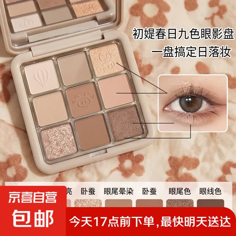 新款九色眼影盘珠光亮晶晶哑光大地色学生党平价眼影烟熏眼影 1#日落与你