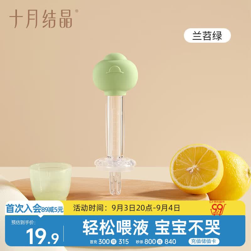 十月结晶婴儿喂药器宝宝喂药神器滴管按压式吃药喝水套装兰苕绿
