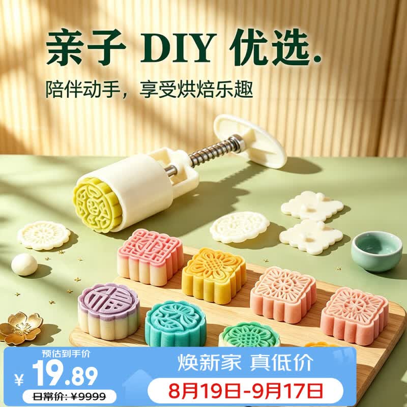 杰凯诺 手压式50g绿豆糕模具 月饼模 冰皮月饼模具 双压模+8个花片