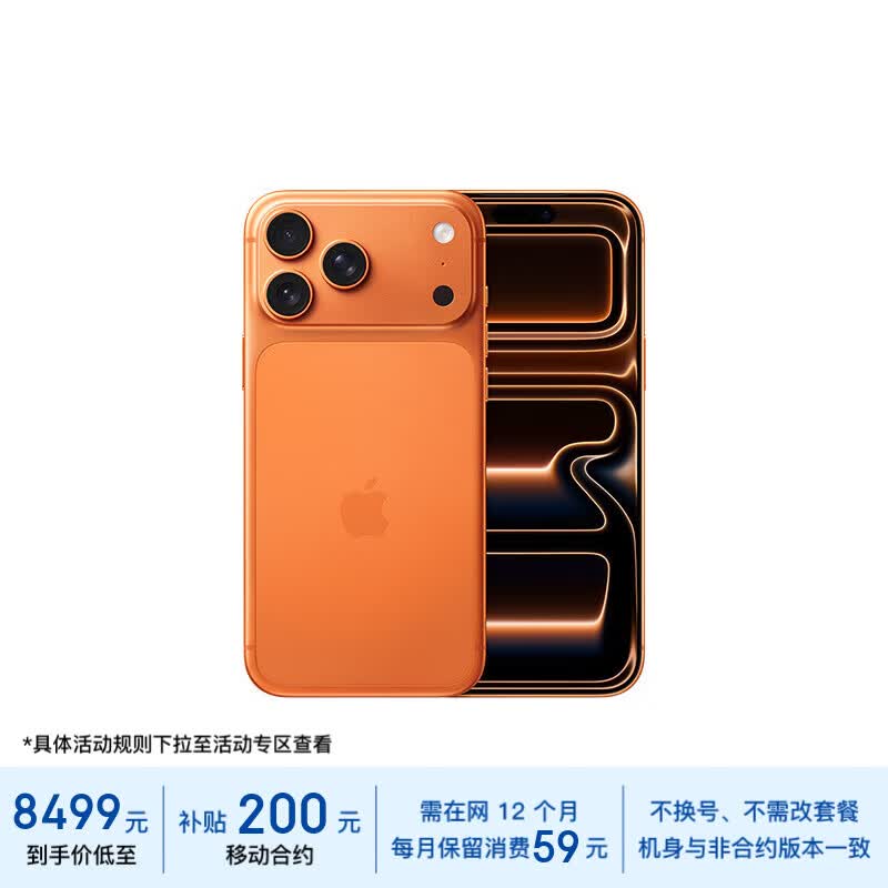 Apple iPhone 17 Pro Max