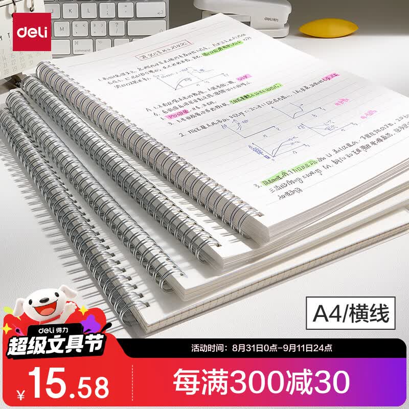 得力（deli）【开学好物】A4/2本装笔记本本子学生考研错题本共160张螺旋本横线本 LPA480-02