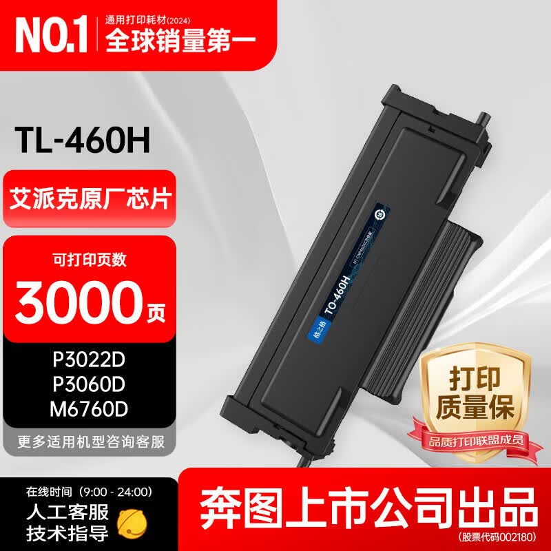 格之格TO-460H粉盒 适用奔图m7160dw硒鼓m6760dw粉盒P3060DW墨盒P3022DWS墨粉盒P3022D 奔图打印机墨盒硒鼓