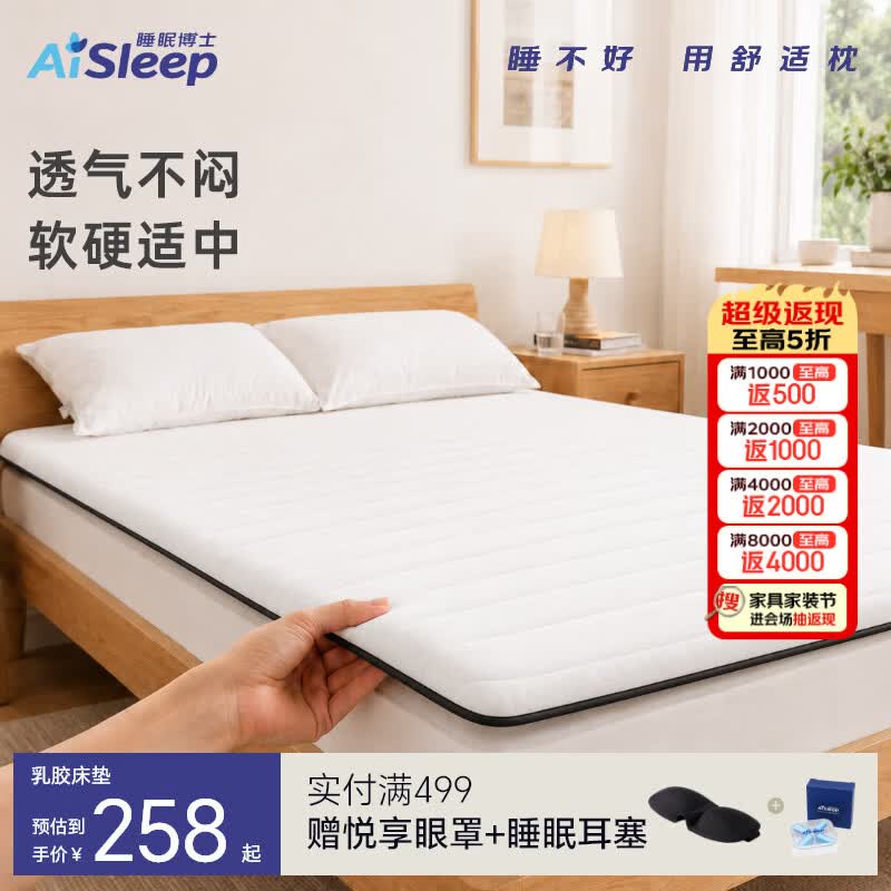 睡眠博士（AiSleep）泰国天然乳胶床垫租房双人1.5*2米复合5层记忆棉榻榻米床褥床垫