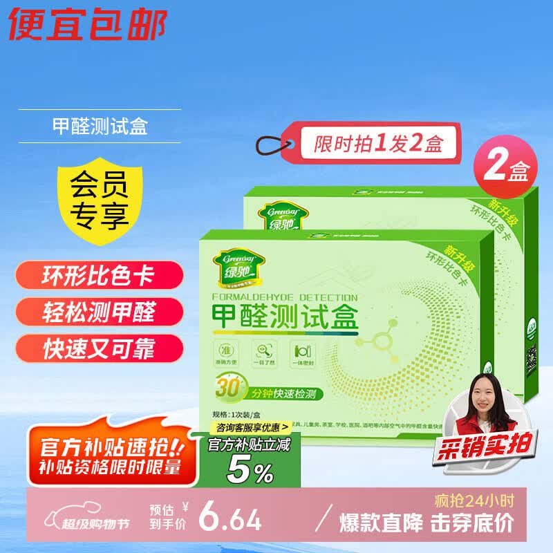 绿驰甲醛检测盒家用新房车内空气质量仪器甲醇自测纸剂专业甲醛测试盒