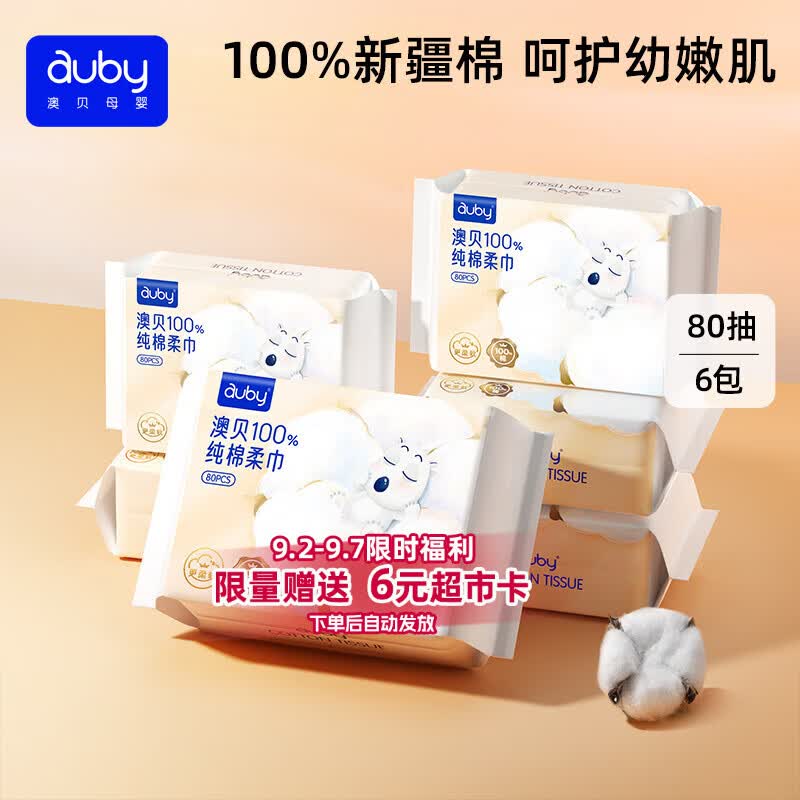澳贝纯棉棉柔巾80抽拍2发12包 3.8元/包 - 86线报