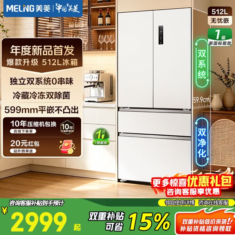 美菱 MELING 无忧嵌Pro系列 BCD-503WPU9CZX 风冷多门冰箱 503L