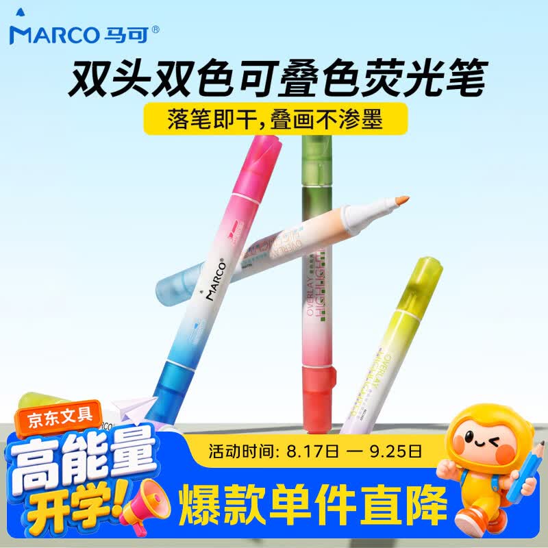 马可（MARCO）学生荧光笔马克笔考试复习重点标记笔办公记号笔手帐涂鸦 双头双色荧光笔12色6支装