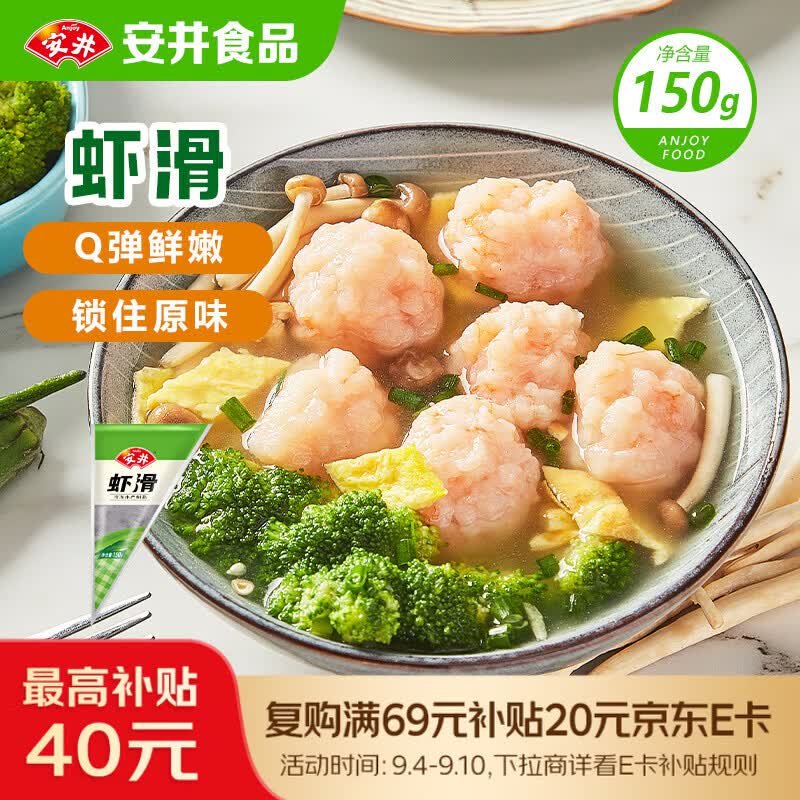 安井虾滑 150g/袋 虾肉虾仁含量80% 火锅关东煮麻辣烫丸子食材