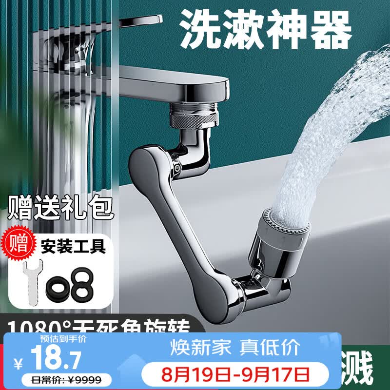 杰凯诺（Jekero）1080°万向旋转水龙头延伸器机械臂快速安装无死角节水 两档增压