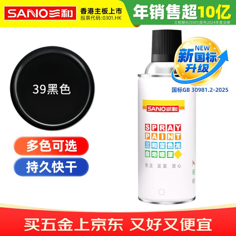 三和 普通自喷漆手喷漆变色龙 工业防腐漆 金属防锈漆 汽车轮毂改色划痕修复自动喷漆 350ML NO.39黑色