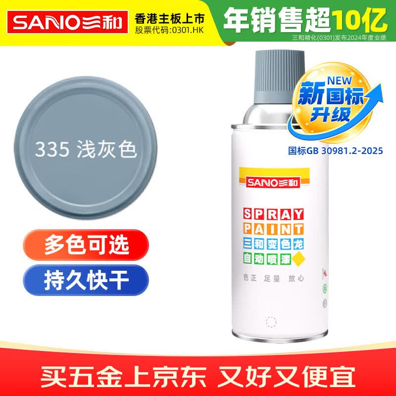 三和 普通自喷漆手喷漆变色龙 工业防腐油漆 金属防锈漆 汽车轮毂改色划痕修复自动喷漆 350ml NO.335浅灰色