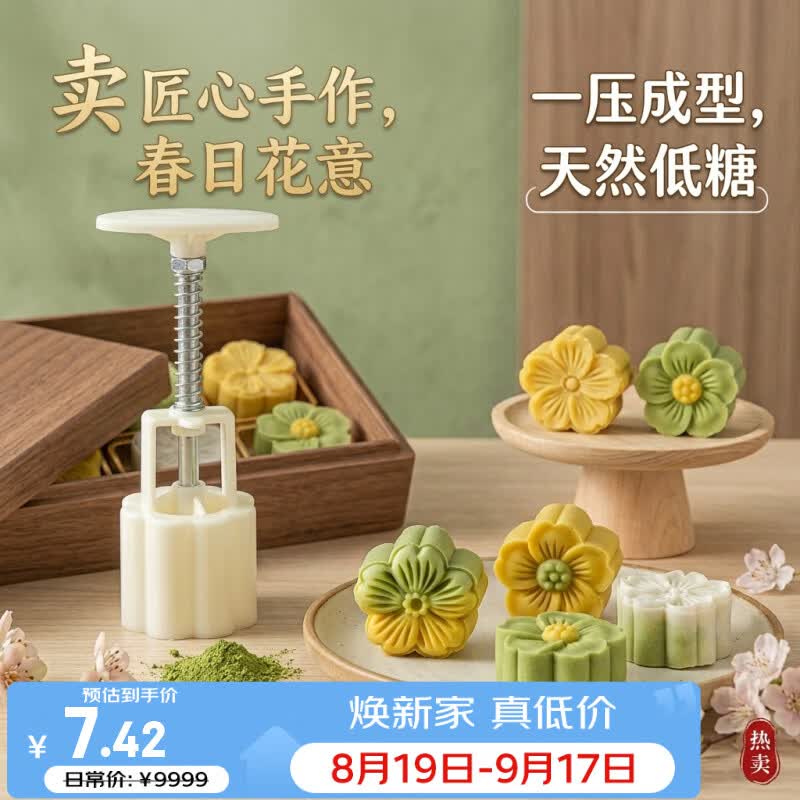 杰凯诺中秋节月饼模具 绿豆糕压膜 樱花4花冰皮月饼模具 50g4花片