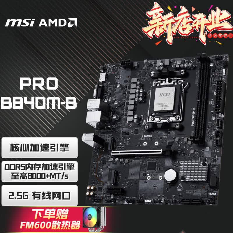 微星 B840M B M P WIFI6E GAMING 图 2