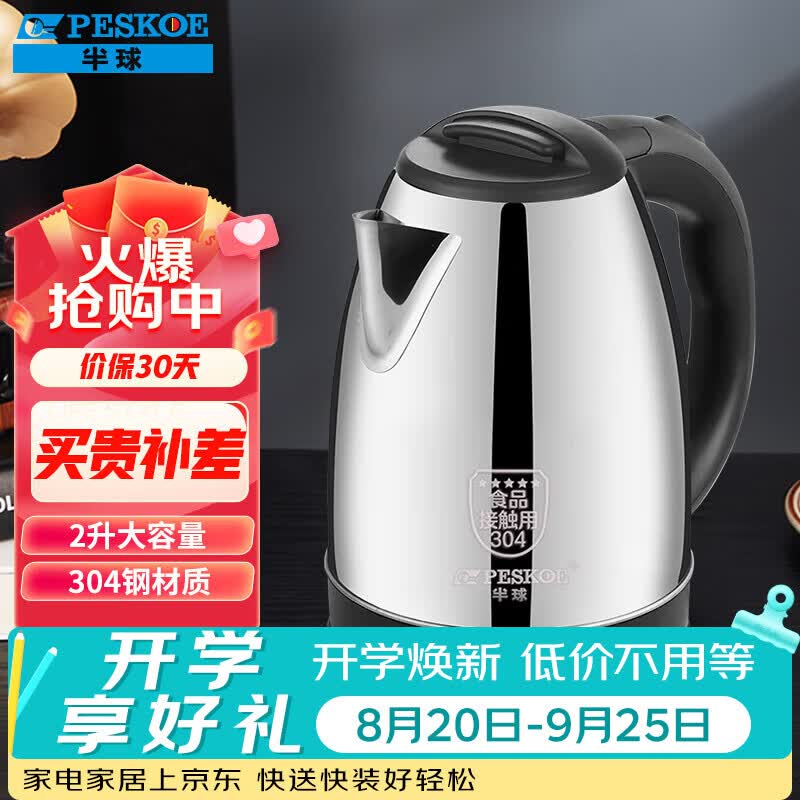 46.89元 半球自营电热水壶 - 86线报